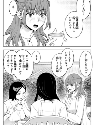 [バイオチャンプル (有機リンゴ)] 参篭 四 -上級国民の妻に種付けする方法-【NTR】_007