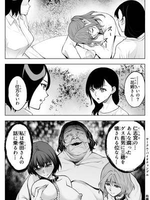 [バイオチャンプル (有機リンゴ)] 参篭 四 -上級国民の妻に種付けする方法-【NTR】_010