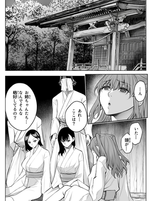 [バイオチャンプル (有機リンゴ)] 参篭 四 -上級国民の妻に種付けする方法-【NTR】_011