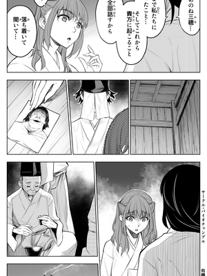 [バイオチャンプル (有機リンゴ)] 参篭 四 -上級国民の妻に種付けする方法-【NTR】_012