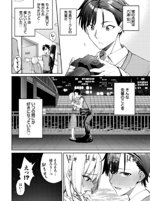 [朝峰テル] 森永なるはセックスがしたい！ (COMIC BAVEL 2026年8月号) [DL版]_002