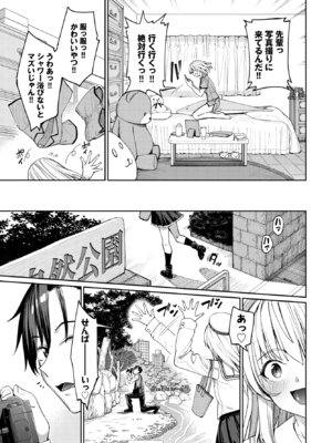 [朝峰テル] 森永なるはセックスがしたい！ (COMIC BAVEL 2026年8月号) [DL版]_007