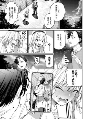 [朝峰テル] 森永なるはセックスがしたい！ (COMIC BAVEL 2026年8月号) [DL版]_009