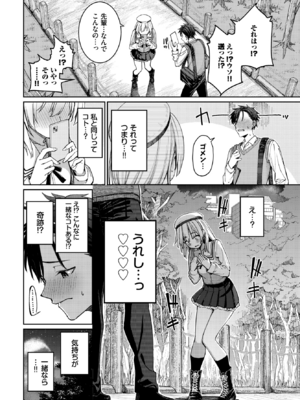[朝峰テル] 森永なるはセックスがしたい！ (COMIC BAVEL 2026年8月号) [DL版]_010