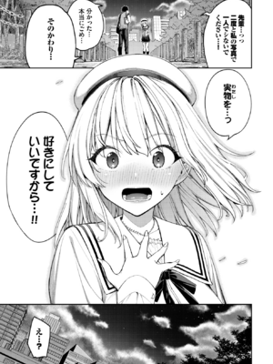 [朝峰テル] 森永なるはセックスがしたい！ (COMIC BAVEL 2026年8月号) [DL版]_011
