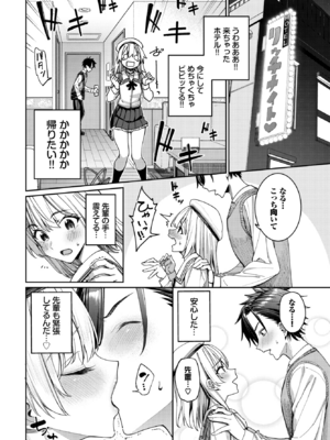[朝峰テル] 森永なるはセックスがしたい！ (COMIC BAVEL 2026年8月号) [DL版]_012