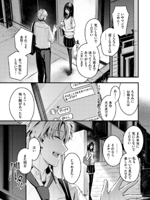 [くっきおーれ] 目眩 (COMIC BAVEL 2026年8月号) [DL版]_005