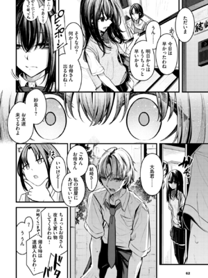 [くっきおーれ] 目眩 (COMIC BAVEL 2026年8月号) [DL版]_010