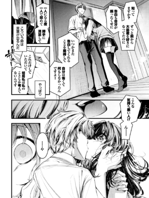 [くっきおーれ] 目眩 (COMIC BAVEL 2026年8月号) [DL版]_012