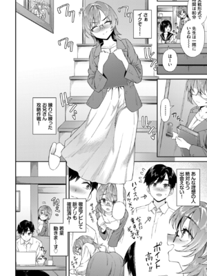 [そら豆さん] カテキョJDの就活♥事情 (COMIC BAVEL 2026年8月号) [DL版]_002