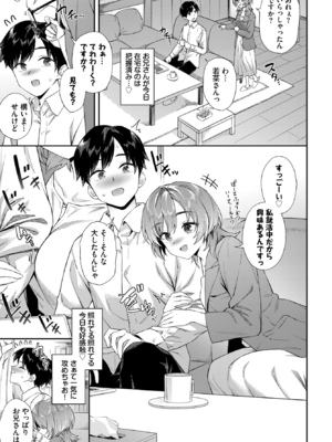 [そら豆さん] カテキョJDの就活♥事情 (COMIC BAVEL 2026年8月号) [DL版]_003