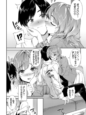 [そら豆さん] カテキョJDの就活♥事情 (COMIC BAVEL 2026年8月号) [DL版]_004