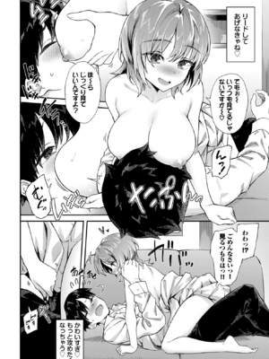 [そら豆さん] カテキョJDの就活♥事情 (COMIC BAVEL 2026年8月号) [DL版]_006