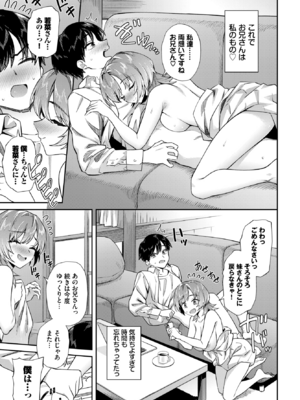 [そら豆さん] カテキョJDの就活♥事情 (COMIC BAVEL 2026年8月号) [DL版]_011