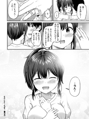 [貴道] only you~after~ (COMIC BAVEL 2026年8月号) [DL版]_010