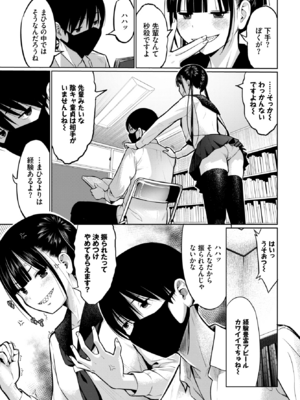 [Poruna] 放課後の決闘っ！ (COMIC BAVEL 2026年8月号) [DL版]_003