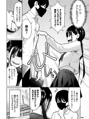 [Poruna] 放課後の決闘っ！ (COMIC BAVEL 2026年8月号) [DL版]_004