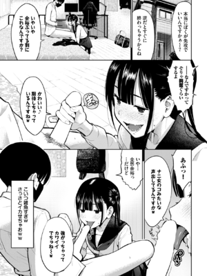 [Poruna] 放課後の決闘っ！ (COMIC BAVEL 2026年8月号) [DL版]_005