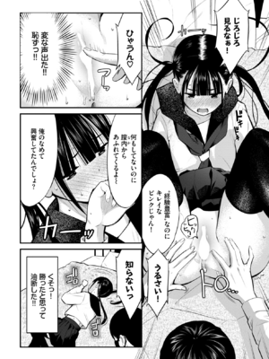 [Poruna] 放課後の決闘っ！ (COMIC BAVEL 2026年8月号) [DL版]_010