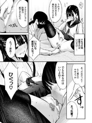 [Poruna] 放課後の決闘っ！ (COMIC BAVEL 2026年8月号) [DL版]_011