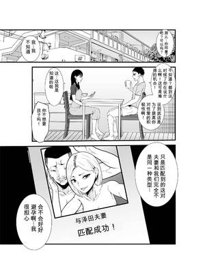 [八メガ] 夫婦交換マッチングアプリ〜DQNな人妻に中出し奉仕〜 [无敌的牛头人个人机翻]_04
