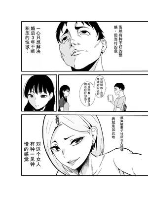 [八メガ] 夫婦交換マッチングアプリ〜DQNな人妻に中出し奉仕〜 [无敌的牛头人个人机翻]_05