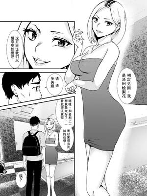 [八メガ] 夫婦交換マッチングアプリ〜DQNな人妻に中出し奉仕〜 [无敌的牛头人个人机翻]_08