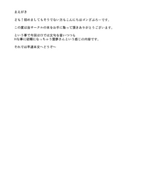 (C104) [有言実行 (ゴンざぶろー)] 従順な霊夢さん (東方Project) [DL版]_0004
