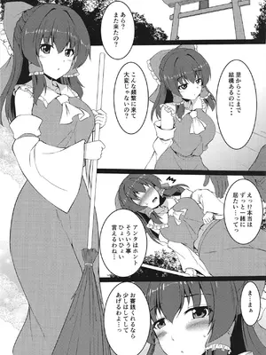 (C104) [有言実行 (ゴンざぶろー)] 従順な霊夢さん (東方Project) [DL版]_0005