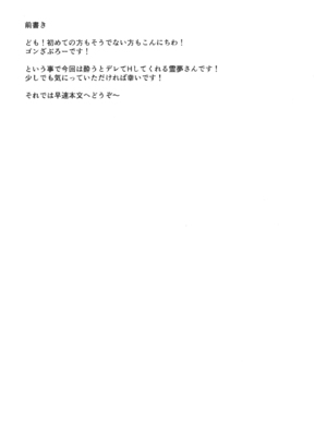 (C105) [有言実行 (ゴンざぶろー)] 酔いデ霊夢 (東方Project)_0003
