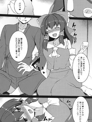(C105) [有言実行 (ゴンざぶろー)] 酔いデ霊夢 (東方Project)_0005