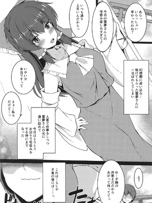 (C106) [有言実行 (ゴンざぶろー)] 霊夢が寝てしまったから (東方Project)_0004