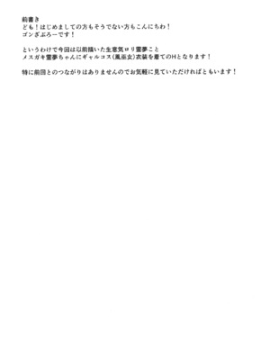 (C107) [有言実行 (ゴンざぶろー)] メスガキ霊夢とギャルコスH (東方Project)_0003