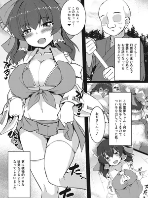 (C107) [有言実行 (ゴンざぶろー)] メスガキ霊夢とギャルコスH (東方Project)_0004