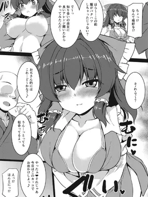 (C107) [有言実行 (ゴンざぶろー)] メスガキ霊夢とギャルコスH (東方Project)_0005