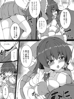 (C107) [有言実行 (ゴンざぶろー)] メスガキ霊夢とギャルコスH (東方Project)_0007