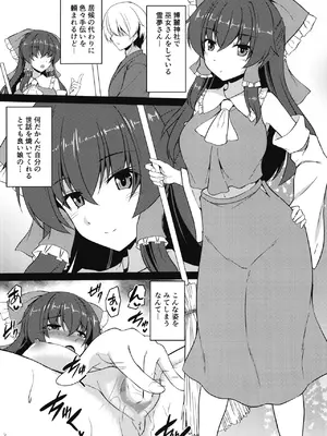 (例大祭22) [有言実行 (ゴンざぶろー)] 発情霊夢 (東方Project) [DL版]_0005