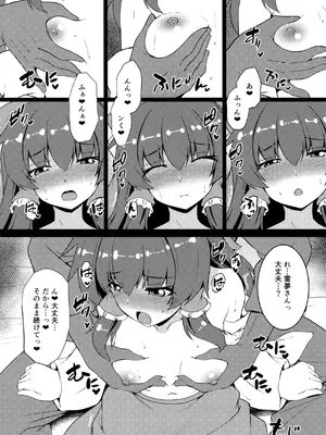 (例大祭23) [有言実行 (ゴンざぶろー)] ちっぱい霊夢は大きくしたい (東方Project)_0008