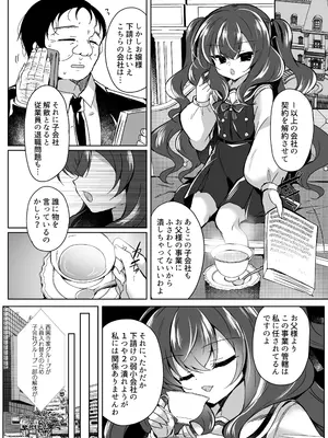 [Lonely Church (鈴音れな)] 生意気令嬢に催眠調教3.5_0004