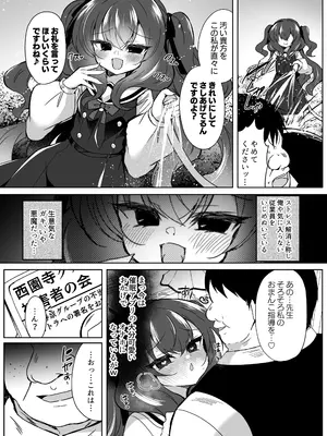 [Lonely Church (鈴音れな)] 生意気令嬢に催眠調教3.5_0006