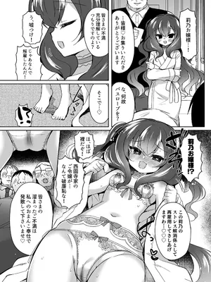 [Lonely Church (鈴音れな)] 生意気令嬢に催眠調教3.5_0008