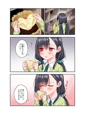 [Tera Stellar (小山内にい)] 自慰復讐 vol. 2 [フルカラー版]_0007