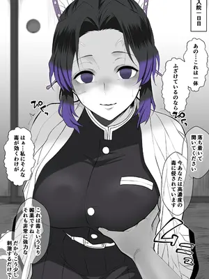 [ロックハート] 入院○○日目の胡蝶しのぶ[鬼滅の刃]_0002