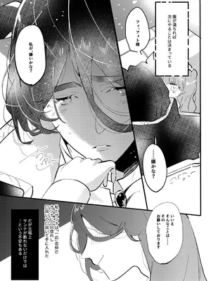 [朝4時ラーメン (おでぃぎり ／ 夕日)] 狼伯爵はハムスターメイドをとろとろになるまで甘やかしたい_0007