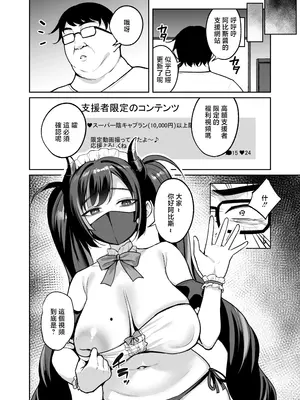 [BRAVE CHICKEN (あれっくす)] むちむち陰キャ配信者が堕ちるまで [中国翻訳]_0045