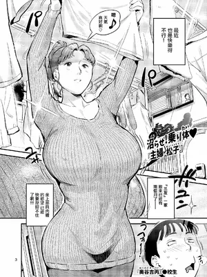 [VOLVOX (おぽこむ)] 沼らせ!乗り体主婦松子 [中国翻訳]_0003