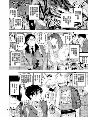 [VOLVOX (おぽこむ)] 沼らせ!乗り体主婦松子 [中国翻訳]_0005