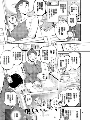 [VOLVOX (おぽこむ)] 沼らせ!乗り体主婦松子 [中国翻訳]_0006