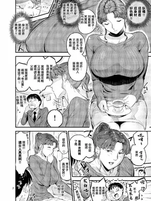 [VOLVOX (おぽこむ)] 沼らせ!乗り体主婦松子 [中国翻訳]_0007