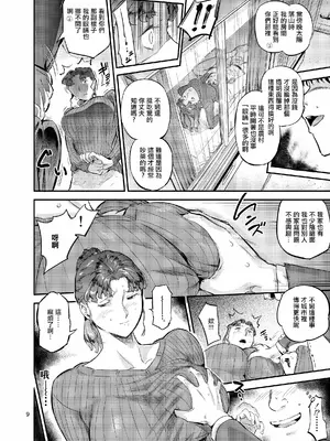 [VOLVOX (おぽこむ)] 沼らせ!乗り体主婦松子 [中国翻訳]_0009